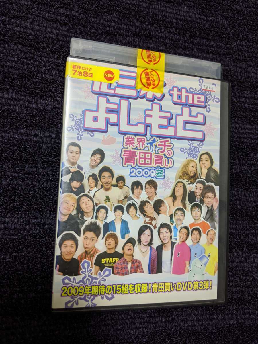 ☆レンタル落ちDVD ルミネ the よしもと ～世界イチの青田買い 2009冬～ [T7244]☆_画像1