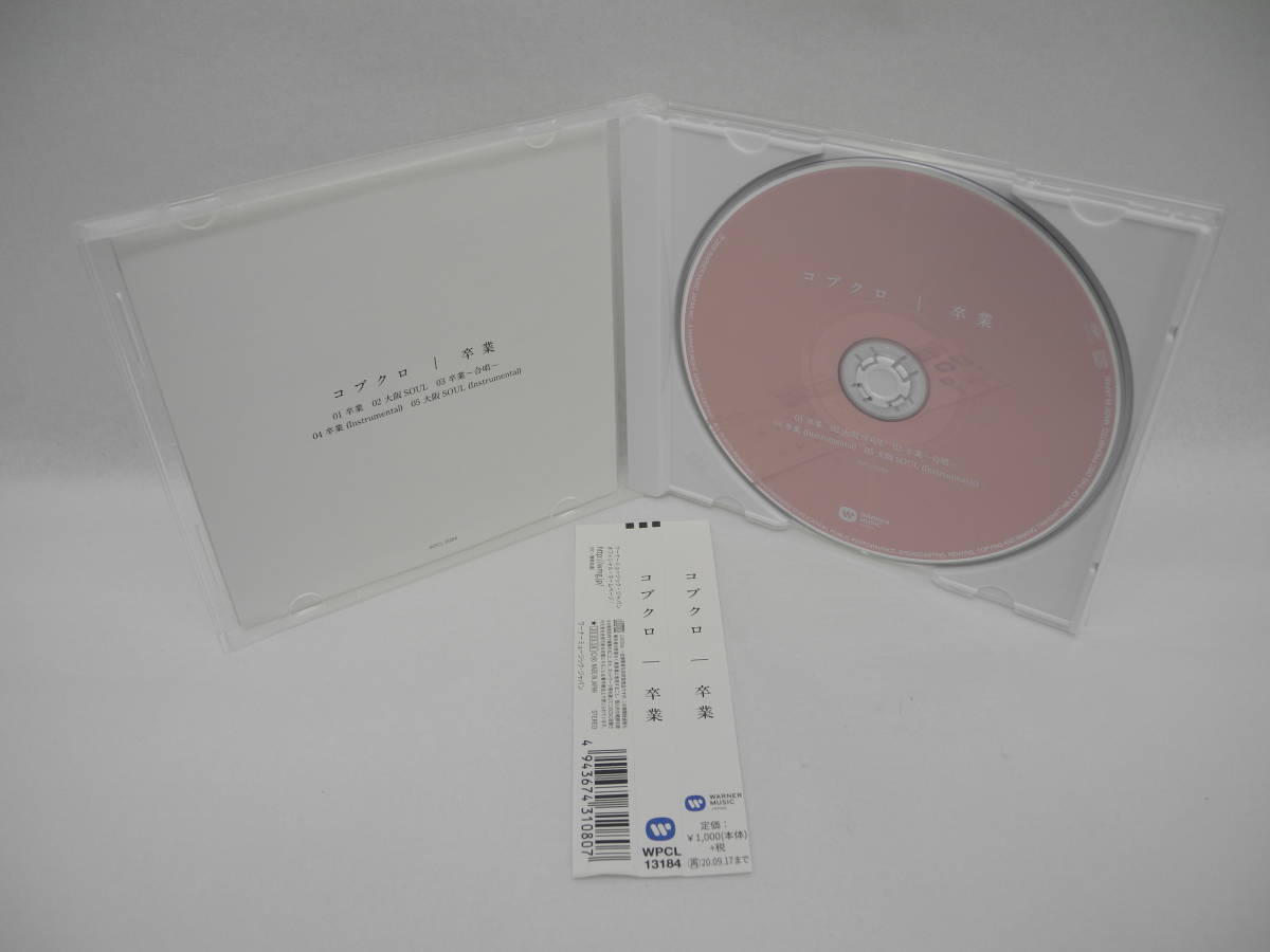 D12075【CD】卒業 /コブクロ_画像2