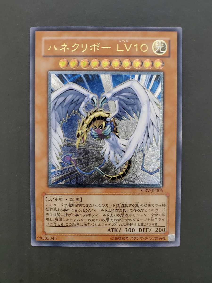 【日本限定モデル】 ハネクリボーLV10 レリーフ アルティメット