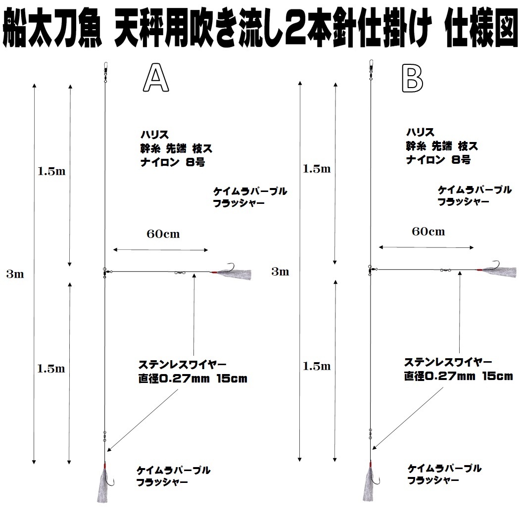 船 太刀魚 仕掛け 船 太刀魚仕掛け 船 極細ワイヤー ケイムラパープル ２本針 ２組 船 タチウオ 仕掛け 船 山下漁具店 釣り侍のデコ針_画像9