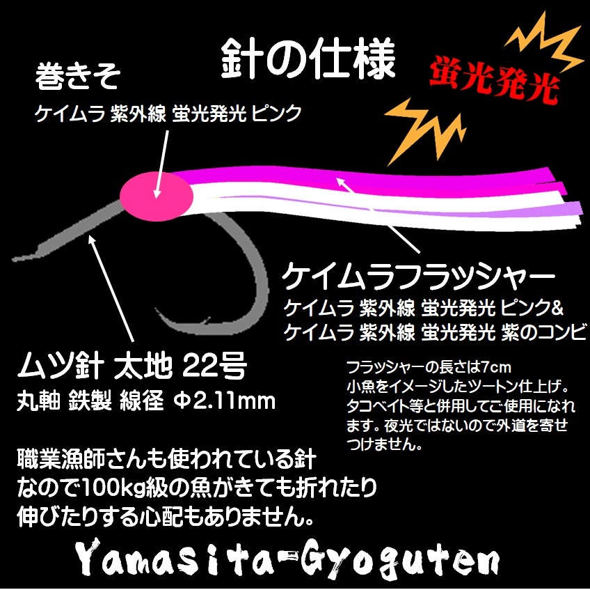 マダラ 仕掛け マダラ仕掛け ケイムラ フラッシャー ムツ針 太地22号４色 各色５本 全20本セット 釣り侍のデコ針 山下漁具店