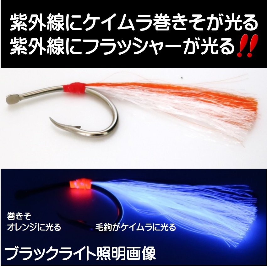 マダラ 仕掛け マダラ仕掛け ケイムラ フラッシャー ムツ針 太地22号４色 各色５本 全20本セット 釣り侍のデコ針 山下漁具店