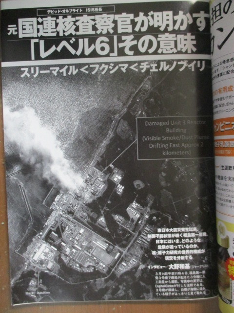 週刊現代 2011年4/9　東日本大震災　祈り レベル6の意味　原発事故　福島第一原発隠された真実　菅直人という風評被害　山口組壊滅作戦_画像4