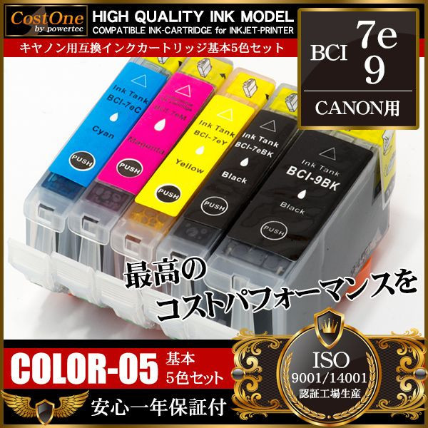 プリンタインク セット BCI-7e+9/5MP BCI-7e 4色5個セット 互換 キヤノン CANON_画像1