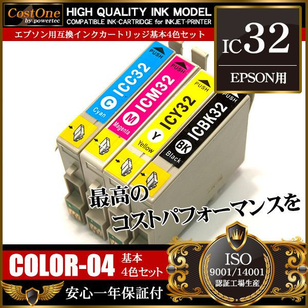 プリンタインク セット IC4CL32 IC32 4色セット 互換 エプソン EPSON_画像1