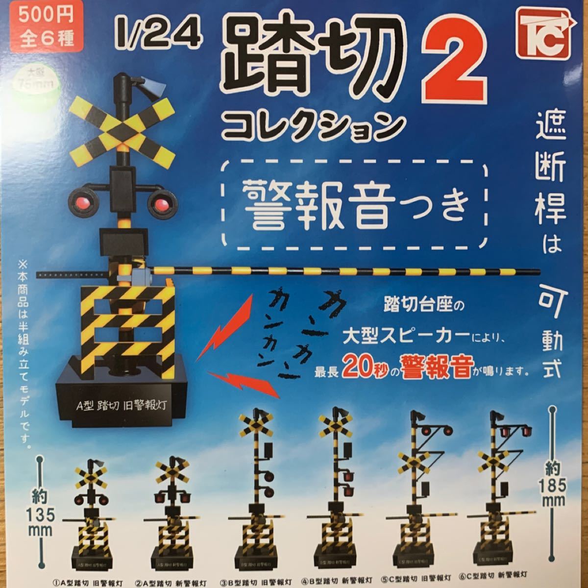 1/24スケール 踏切コレクション2 音声つき 全6種セット|PayPayフリマ