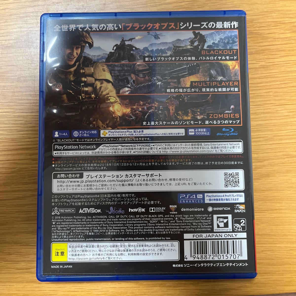 【PS4】 コール オブ デューティ ブラックオプス 4