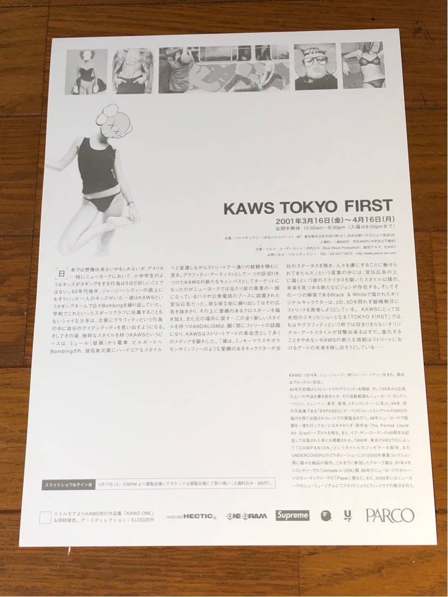 KAWS TOKYO FIRST カウズ PARCO フライヤー/カウズ　OriginalFake オリジナルフェイク 美品_画像2