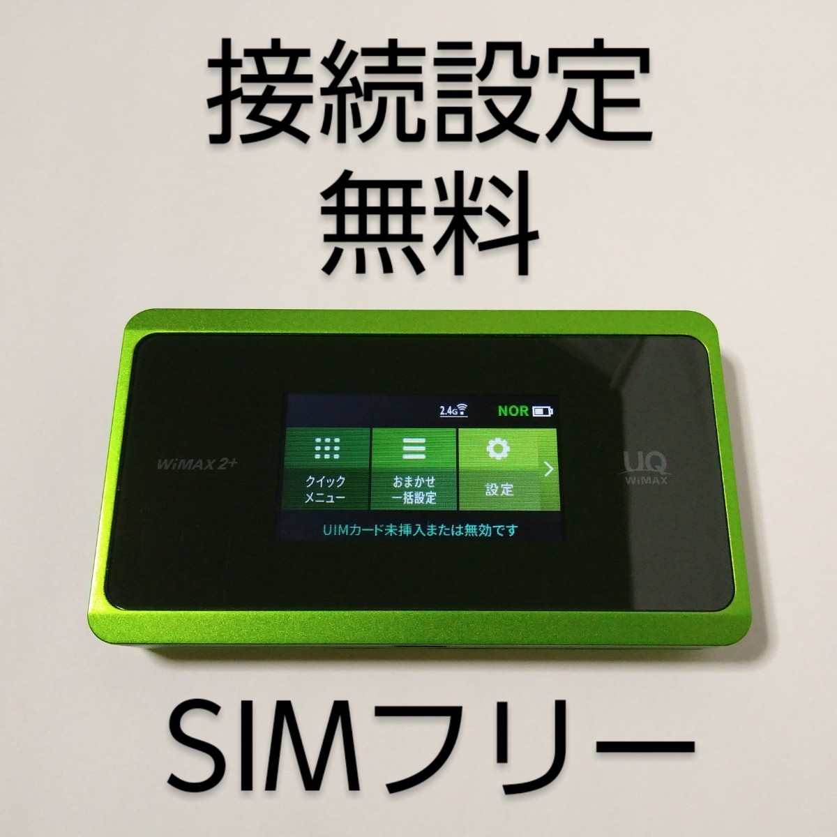 設定無料 SIMフリー WXO6 モバイルルーター ポケットWiFi 格安SIM mineo IIJmio povo2.0