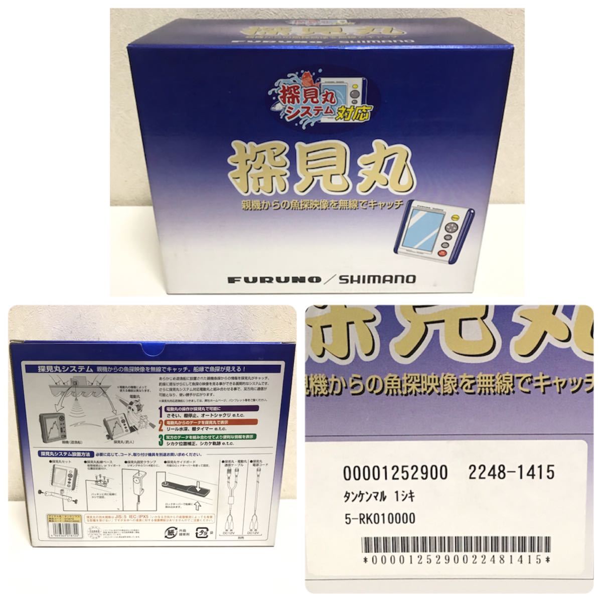 フルノ/シマノ/魚群探知機 FN-6000T/探見丸 5-RK10000/無線送信 フルノ/シマノ/魚群探知機 FN-6000T/探見丸 5-RK10000/無線送信