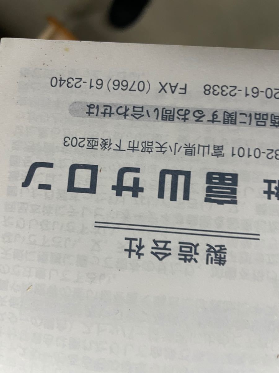 富山サロン タンス 処分セール 4