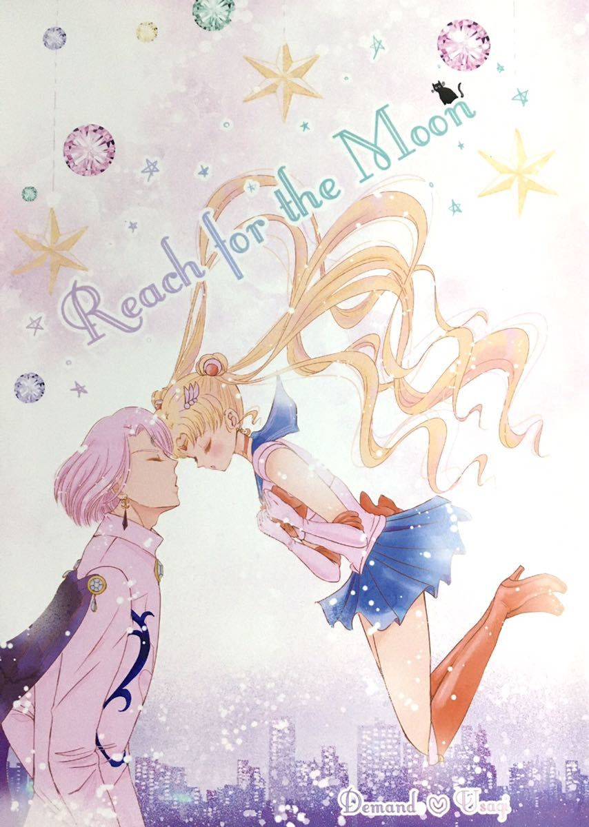 ★セーラームーン同人誌★★デマンド×うさぎ★★サフィール★