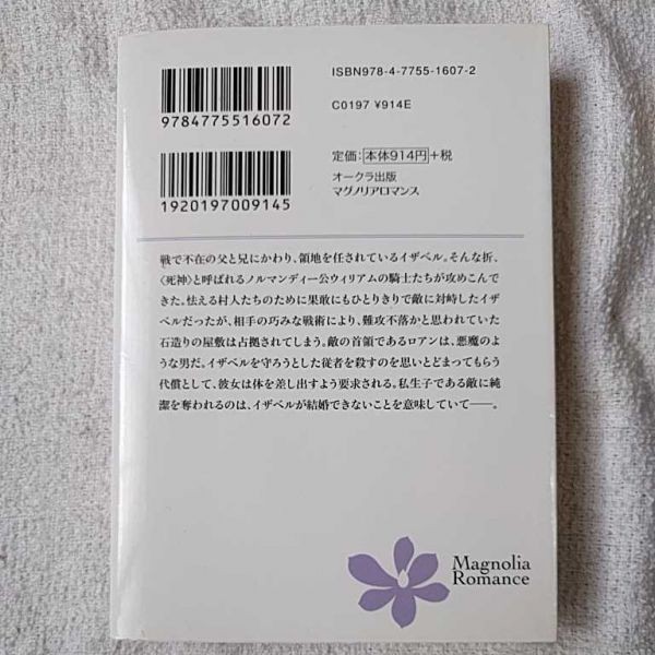 征服者の瞳に魅せられて (マグノリアロマンス) カーリン・タブキ 市ノ瀬美麗 9784775516072_画像2