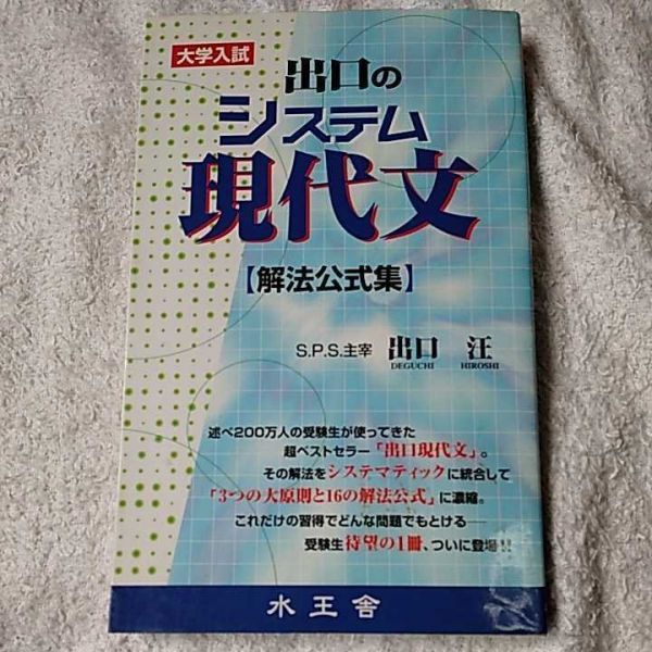 Yahoo!オークション - 出口のシステム現代文 解法公式集 大学 Yahoo!オークション - 出口のシステム現代文 解法公式集 大学