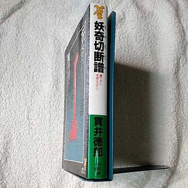 .. разрез .(.. фирма новеллы ) новая книга Nukui Tokuro 9784061821033