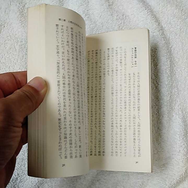 文化人類学入門 (中公新書) 祖父江 孝男 訳あり ジャンク_画像6