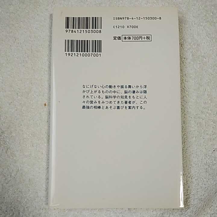 脳はもっとあそんでくれる (中公新書ラクレ) 茂木 健一郎 9784121503008_画像2