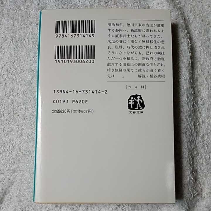 富士の月魄(つきしろ) (文春文庫) 津本 陽 9784167314149_画像2