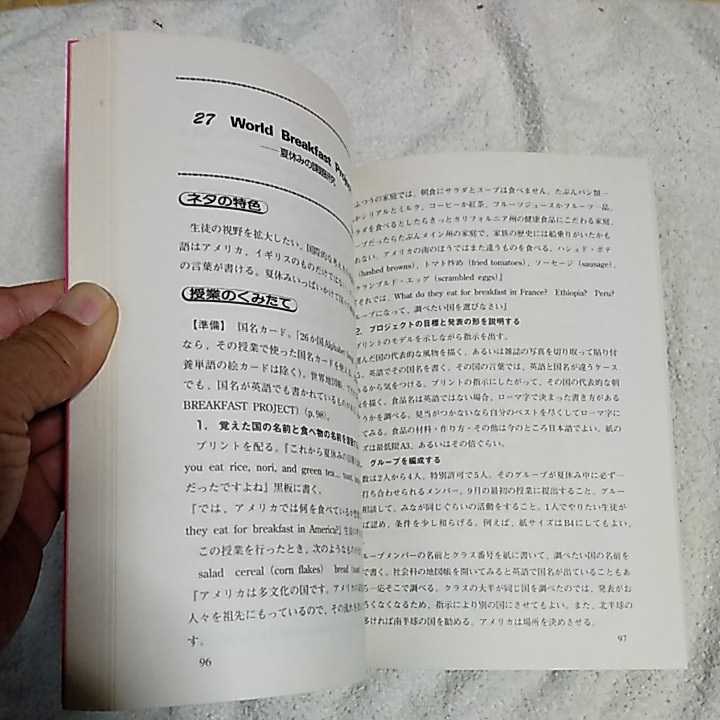 中学授業のネタ 英語 授業がおもしろくなる 単行本 小島 昌世 サラ ブロック 柏村 みね子 授業のネタ研究会中学部会 9784819904216_画像10