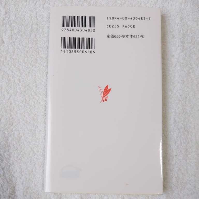  персональный компьютер свободно ( Iwanami новая книга ) камень рисовое поле ..9784004304852