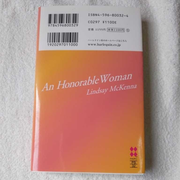 天空を翔る愛 ペルセウス 運命の女たち〈4〉 (ハーレクインプレゼンツスペシャル) 新書 リンゼイ マッケンナ 南 亜希子 9784596800329_画像2