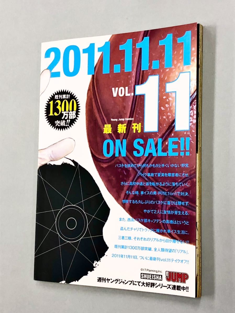 即決！ノベルティ「井上雄彦／リアル　REAL」送料150円_画像2