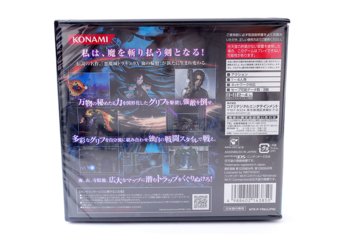 悪魔城ドラキュラ 奪われた刻印 DS 未開封品 悪魔城ドラキュラ 奪われた刻印 DS 未開封品