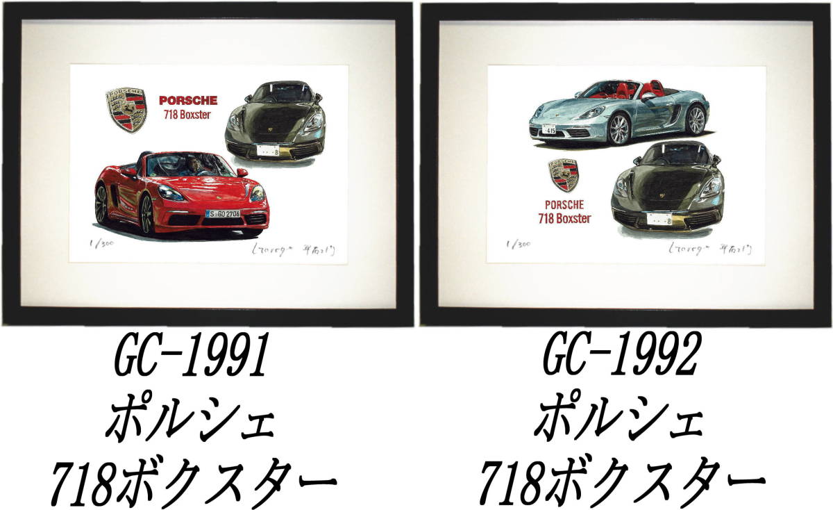 GC-1991ポルシェ718ボクスター・GC-1992 718ボクスター限定版画300部直筆サイン有額装済●作家 平右ヱ門 希望図柄をお選びください。_落札後希望図柄ナンバーをお知らせ下さい。