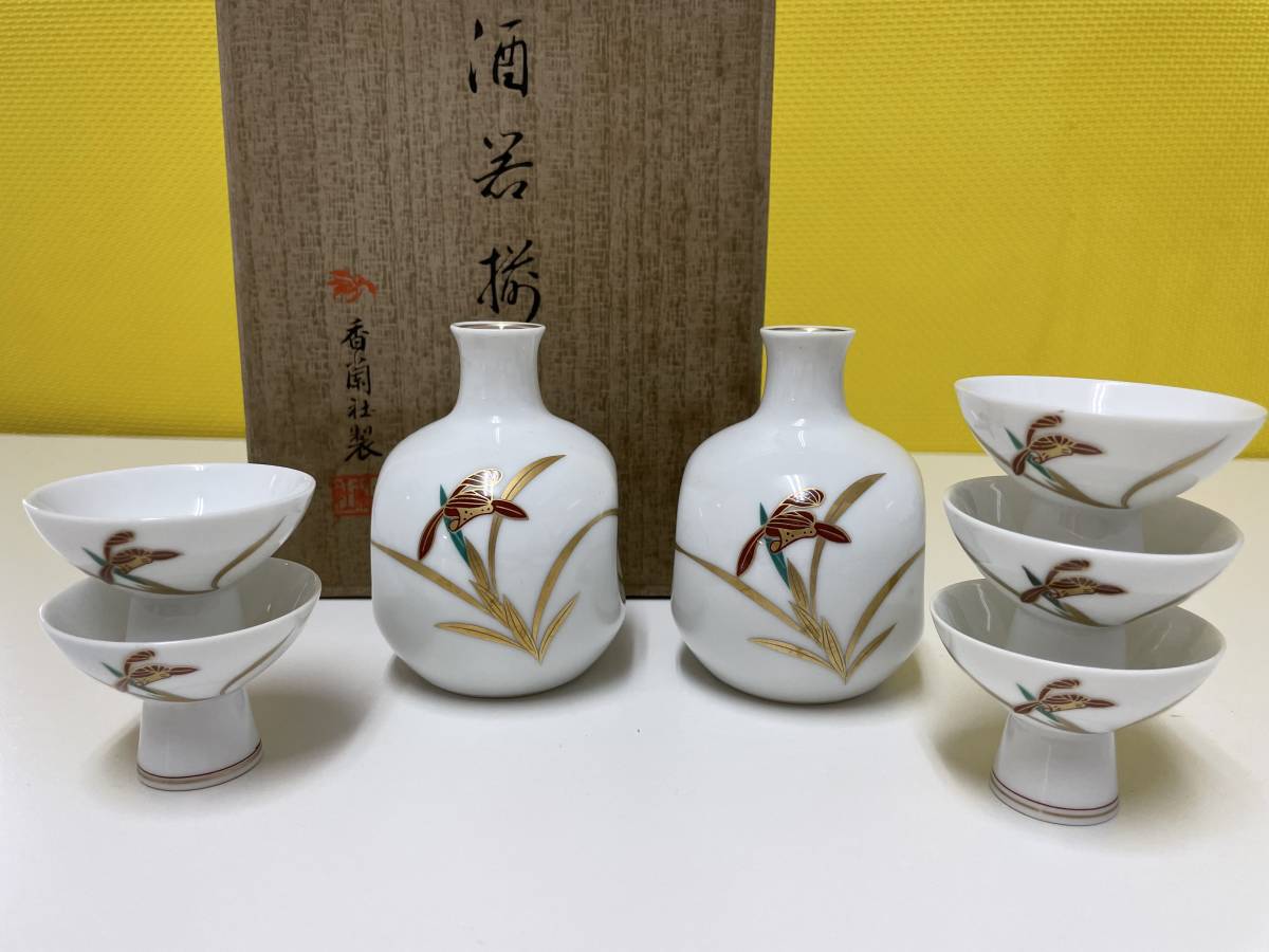 L13 香蘭社 お猪口セット 徳利 値頃 徳利 最愛 徳利、猪口セット 食器