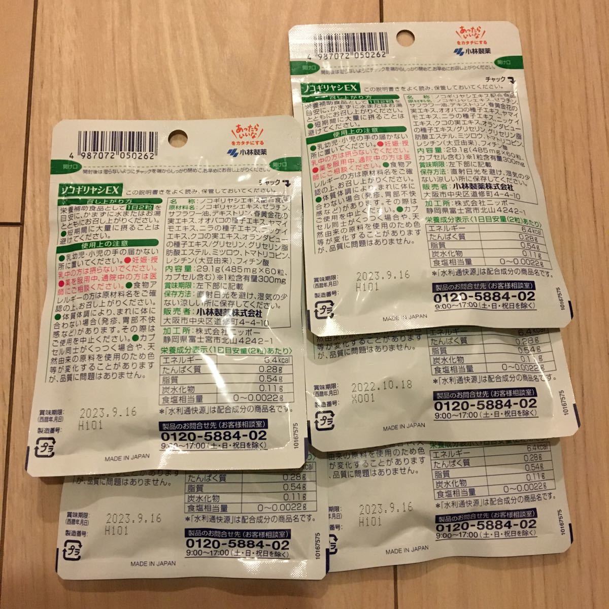 小林製薬 　ノコギリヤシEX　30日分×5袋