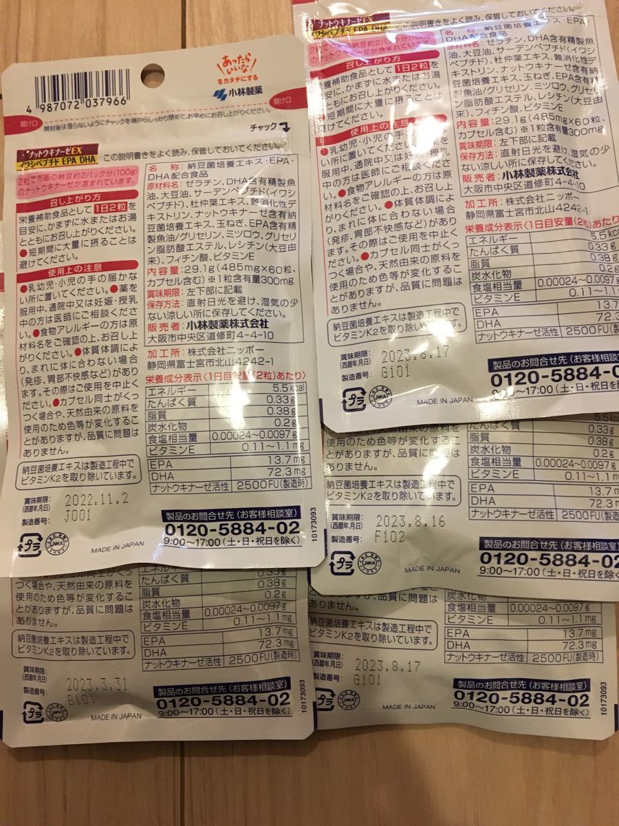 小林製薬　ナットウキナーゼEX 30日分×5袋