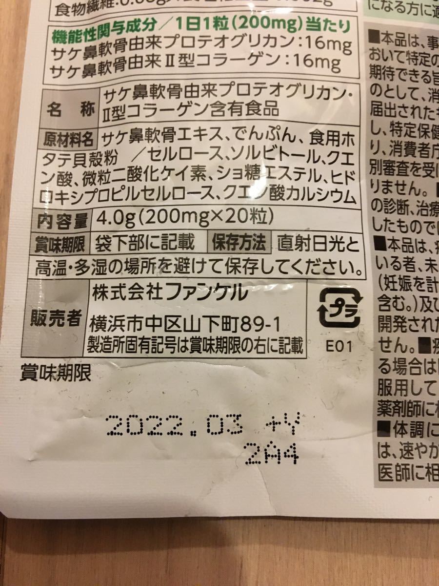 ファンケル 楽ひざ　20日分  3袋