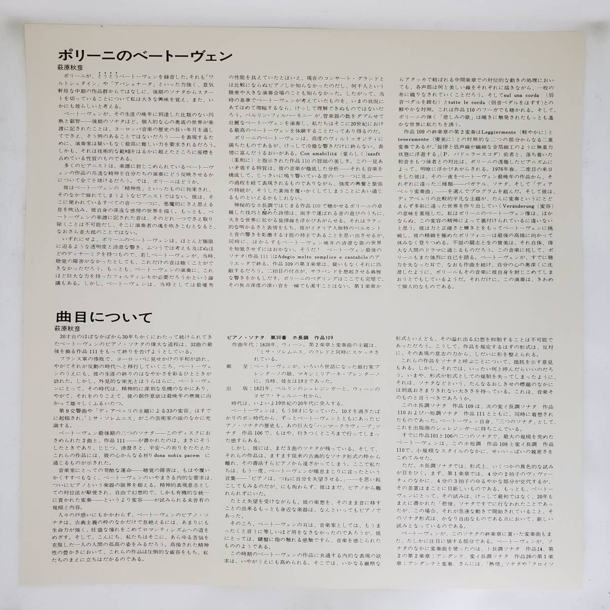 良盤屋 C-6267◆LP◆マウリツィオ・ポリーニ（ピアノ）★ベートーヴェン＝ピアノ・ソナタ 第30番ホ長調作品109  第31番作品110 送料480の画像4