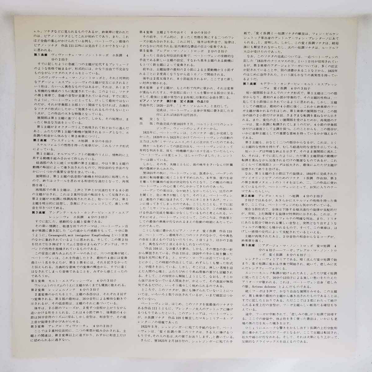 良盤屋 C-6267◆LP◆マウリツィオ・ポリーニ（ピアノ）★ベートーヴェン＝ピアノ・ソナタ 第30番ホ長調作品109  第31番作品110 送料480の画像5