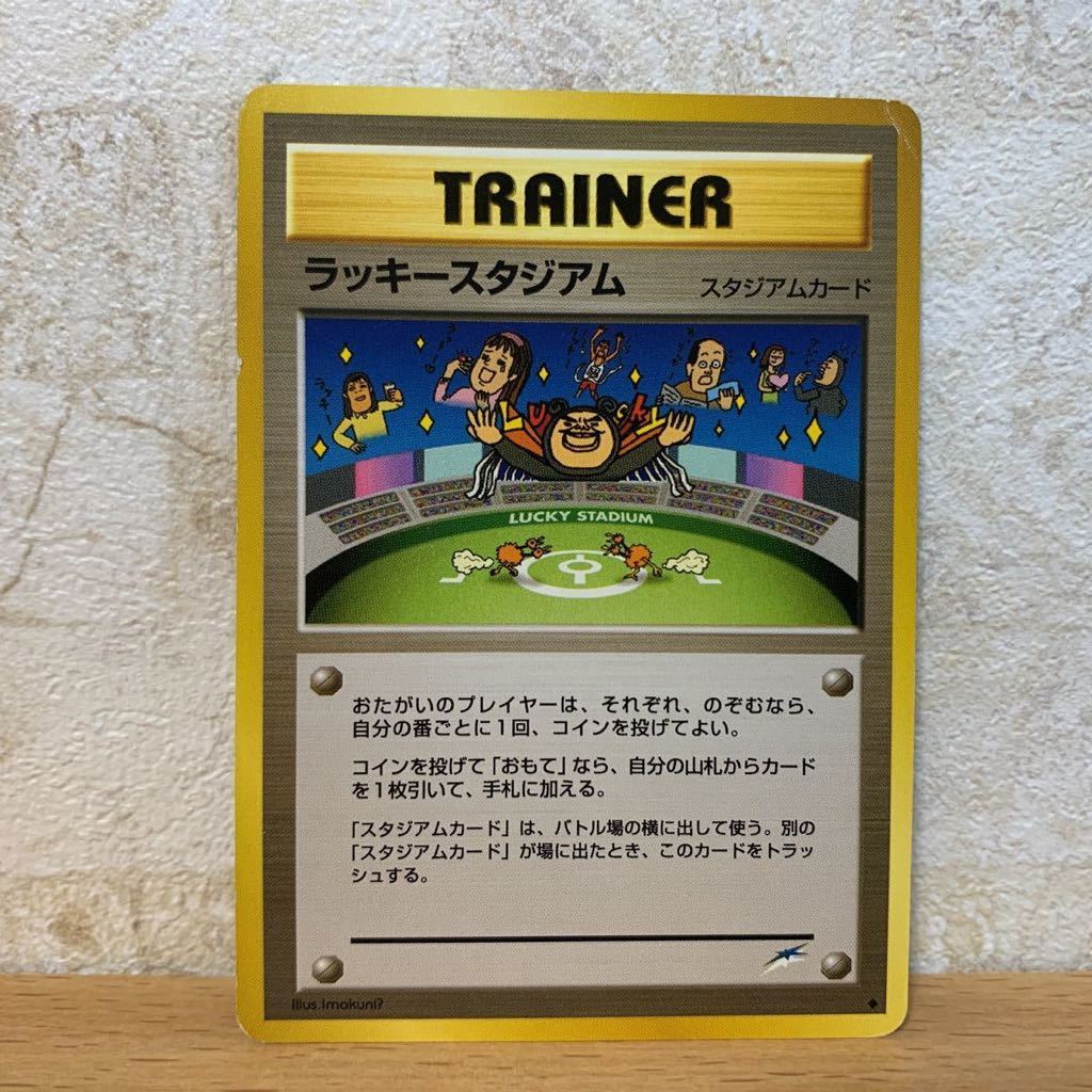 Yahoo!オークション - ポケモンカード 旧裏 ラッキースタジアム