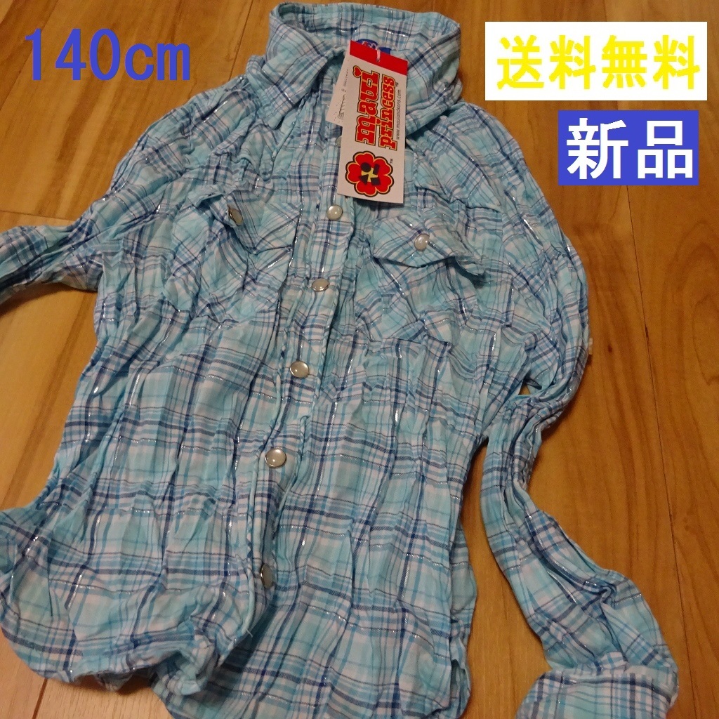 新品 クリンクルシャツ【 KIDS １３０～１４０ cm 】水色チェック 長袖 綿100_画像1