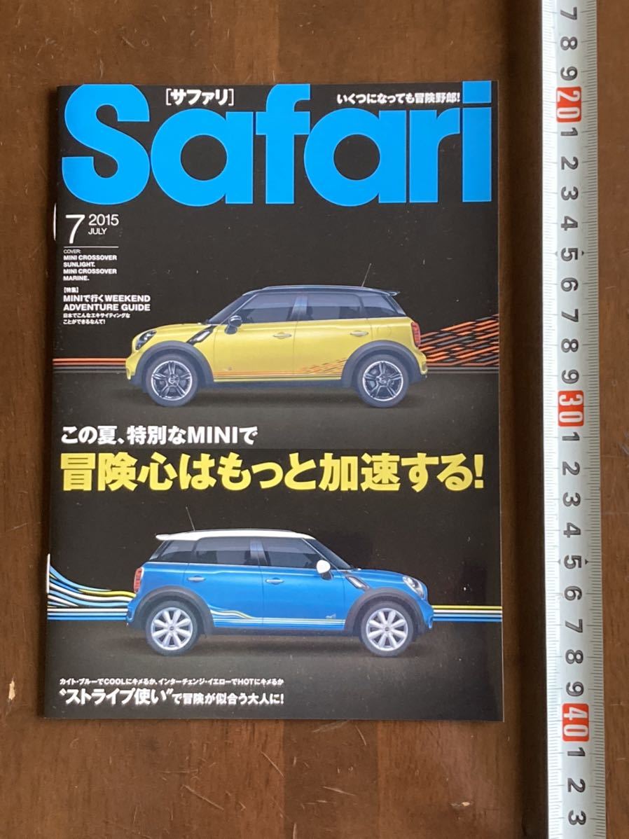 SALE 59%OFF ■ BMW MINI ミニ 冊子 USED Safari 納得できる割引 2015年7月 サファリ