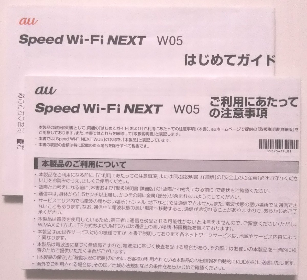 WiMAX2+ Speed Wi-Fi NEXT W05 au ホワイト