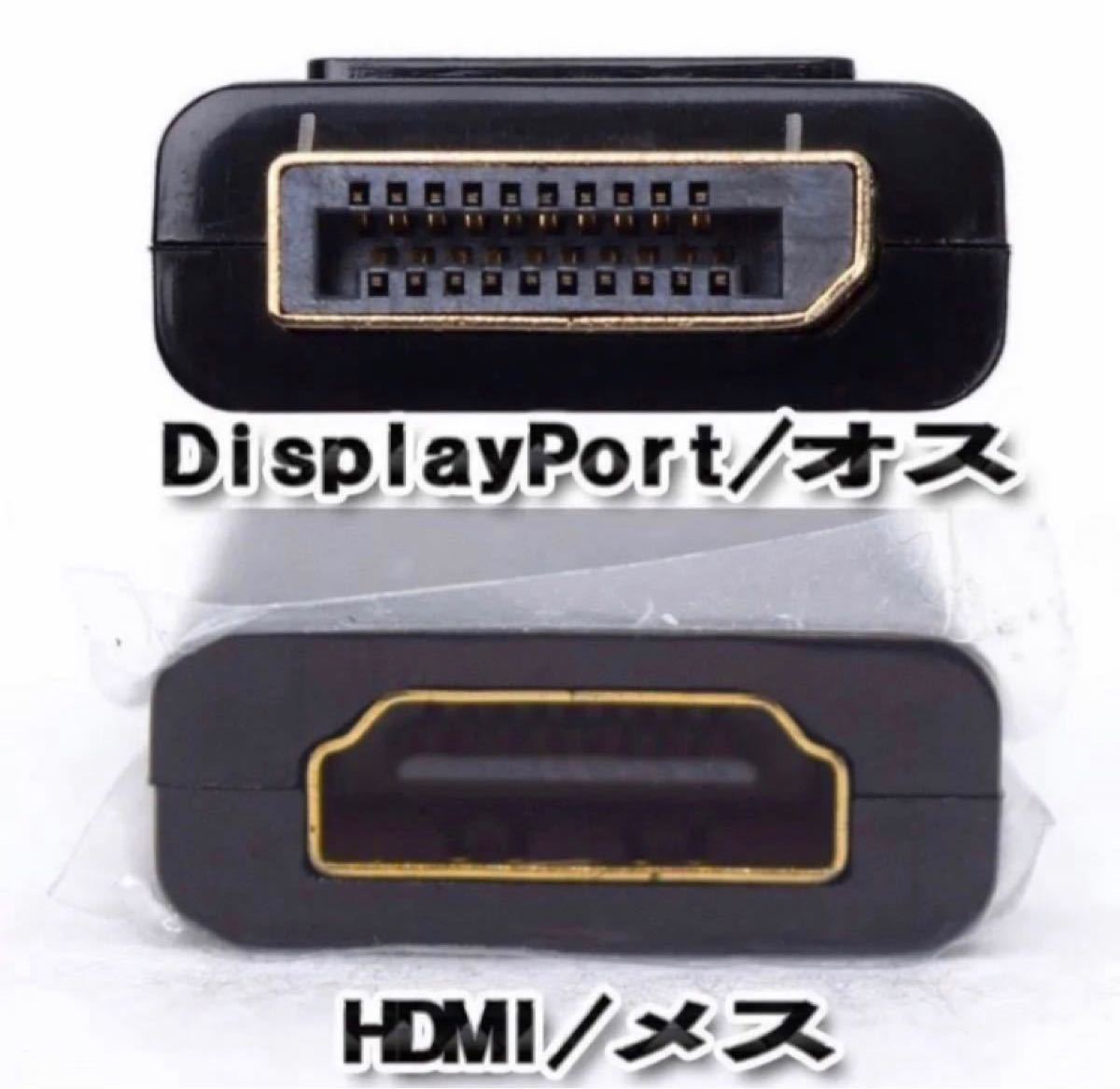 DP to HDMI 変換アダプター ディスプレイポート 変換コネクタ