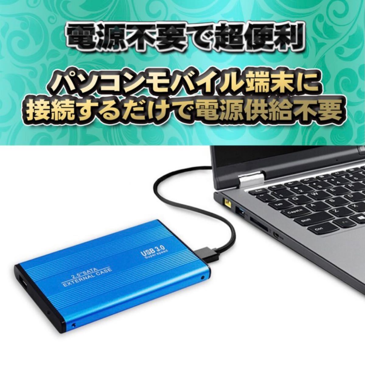 【USB3.0対応/シルバー】2.5インチ HDD SSD 外付け USB接続