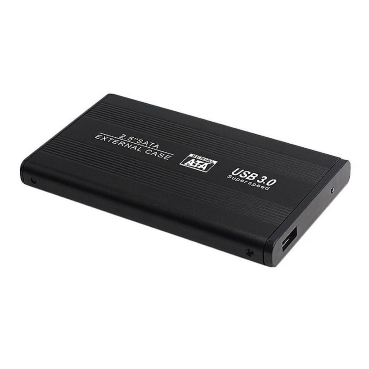 【USB3.0対応/ブラック】2.5インチHDD SSD 外付け USB接続