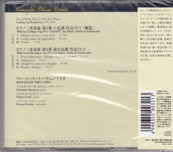 [CD/Camerata]ベートーヴェン:ピアノ三重奏曲第5&6番/ウィーン・ベートーヴェン・トリオ 1993.6_画像2