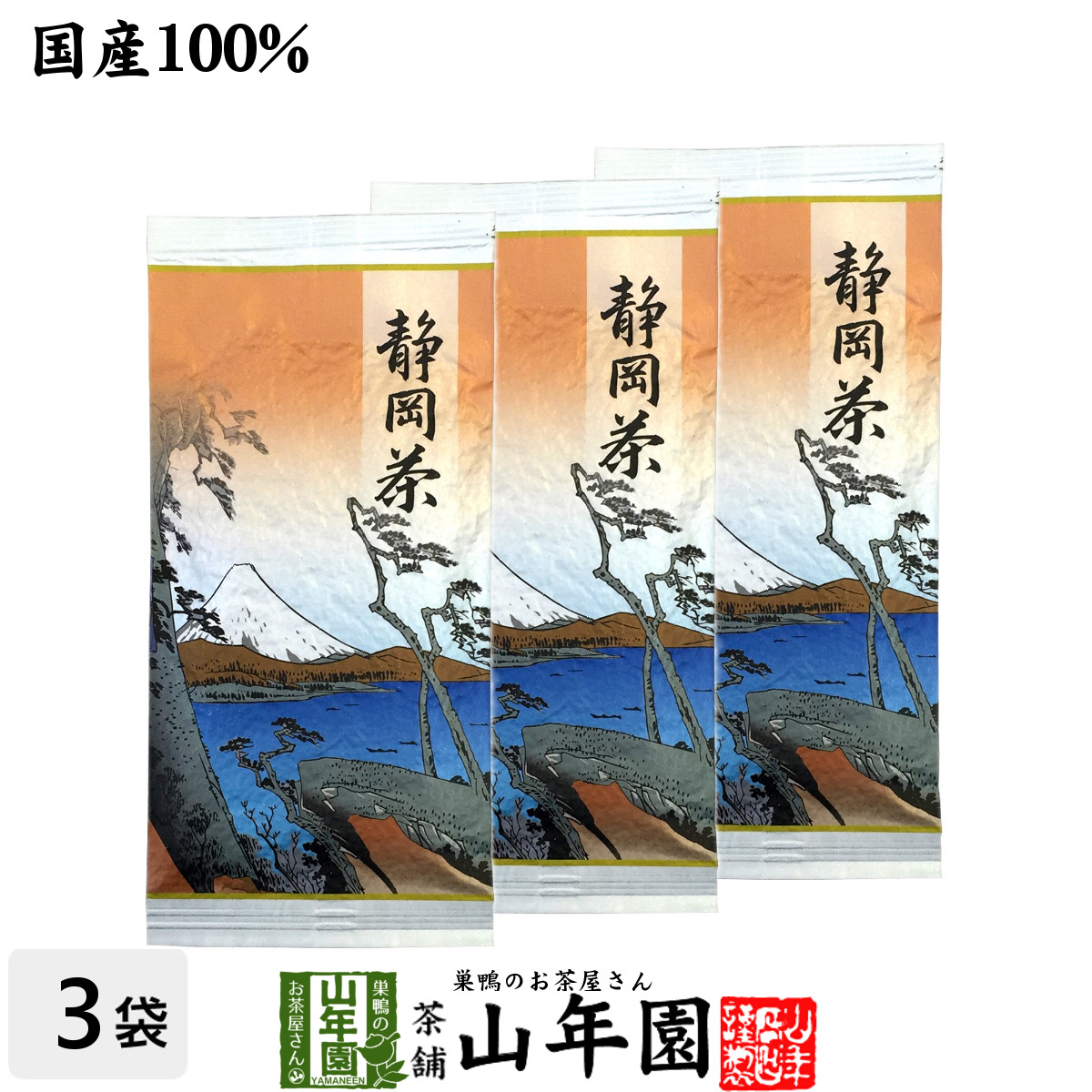 お茶 日本茶 煎茶 静岡茶 赤 100g×3袋セット 徳用 送料無料_画像1