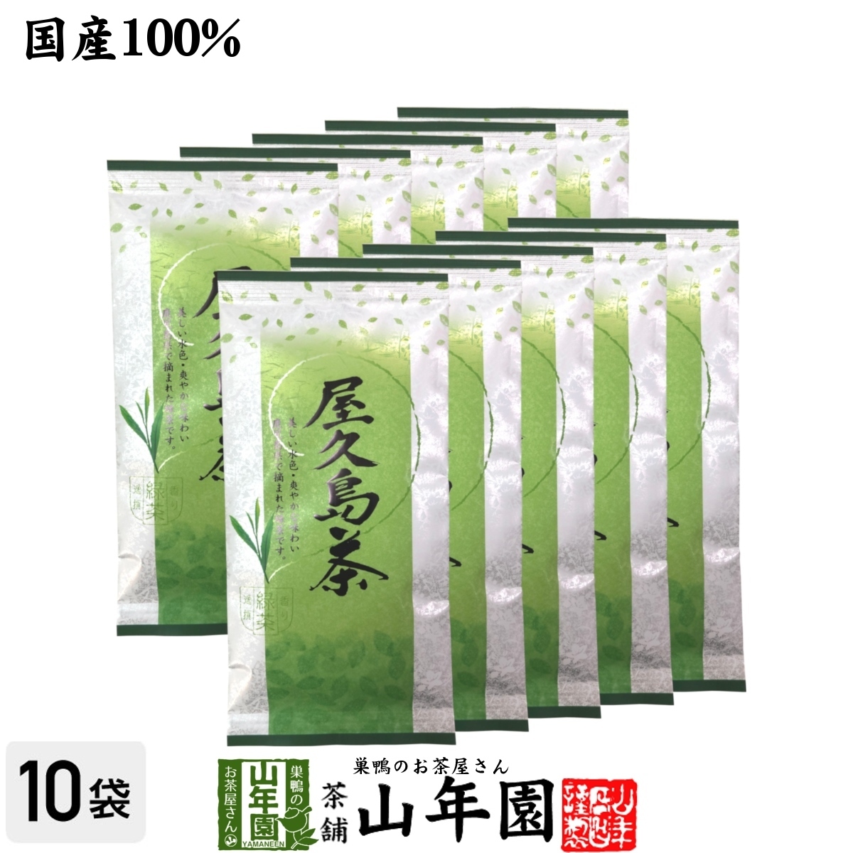日本茶 お茶 煎茶 茶葉 沢の緑100g×10袋セット 巣鴨のお茶屋さん 山年園 価格比較