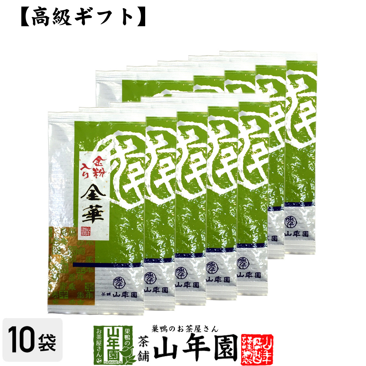 お茶 日本茶 煎茶 金粉入り掛川茶 金華 100g×10袋セット 送料無料_画像1