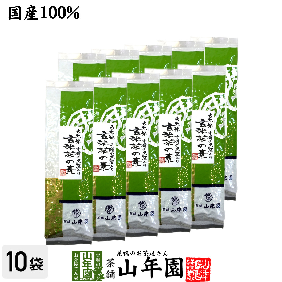 お茶 日本茶 玄米茶の素 200g×10袋セット 送料無料