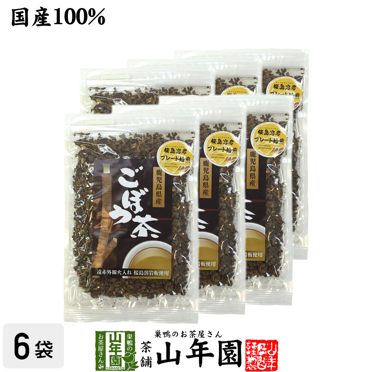 健康茶 ごぼう茶 国産 70g×6袋セット 宮崎県産 食べられるごぼう茶 送料無料_画像1