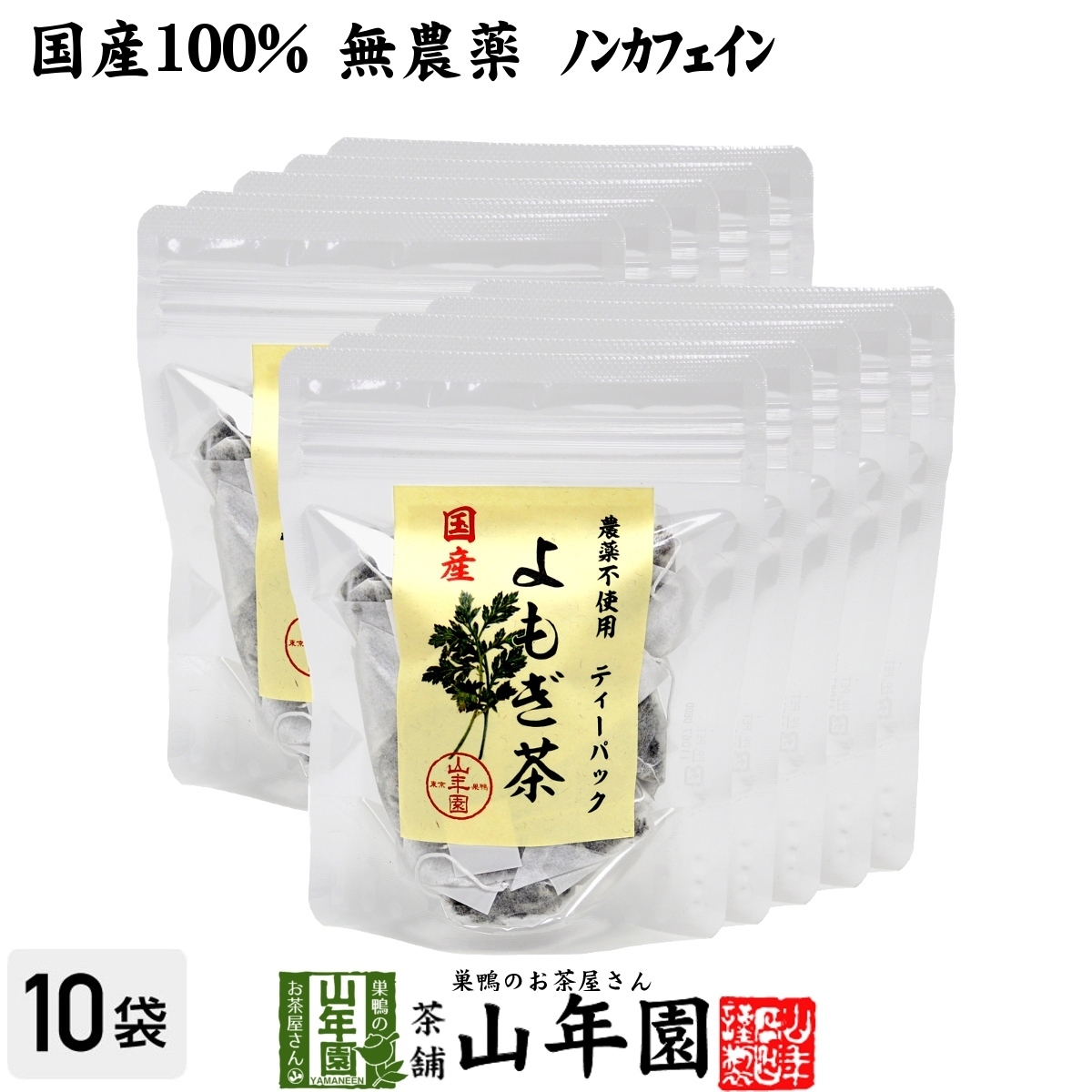 健康茶 国産100% よもぎ茶 ティーパック 1.5g×12パック×10袋セット 宮崎県産 無農薬 ノンカフェイン 送料無料_画像1