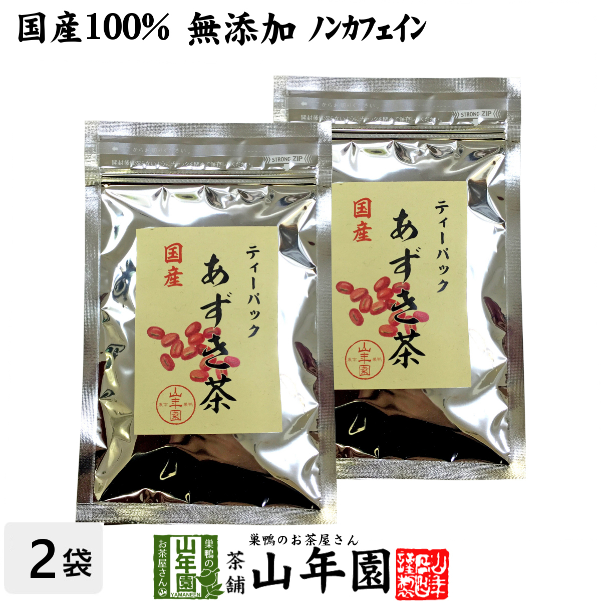 健康茶 国産100% あずき茶 ティーパック 無添加 5g×12パック×2袋セット ノンカフェイン 北海道産 送料無料_画像1
