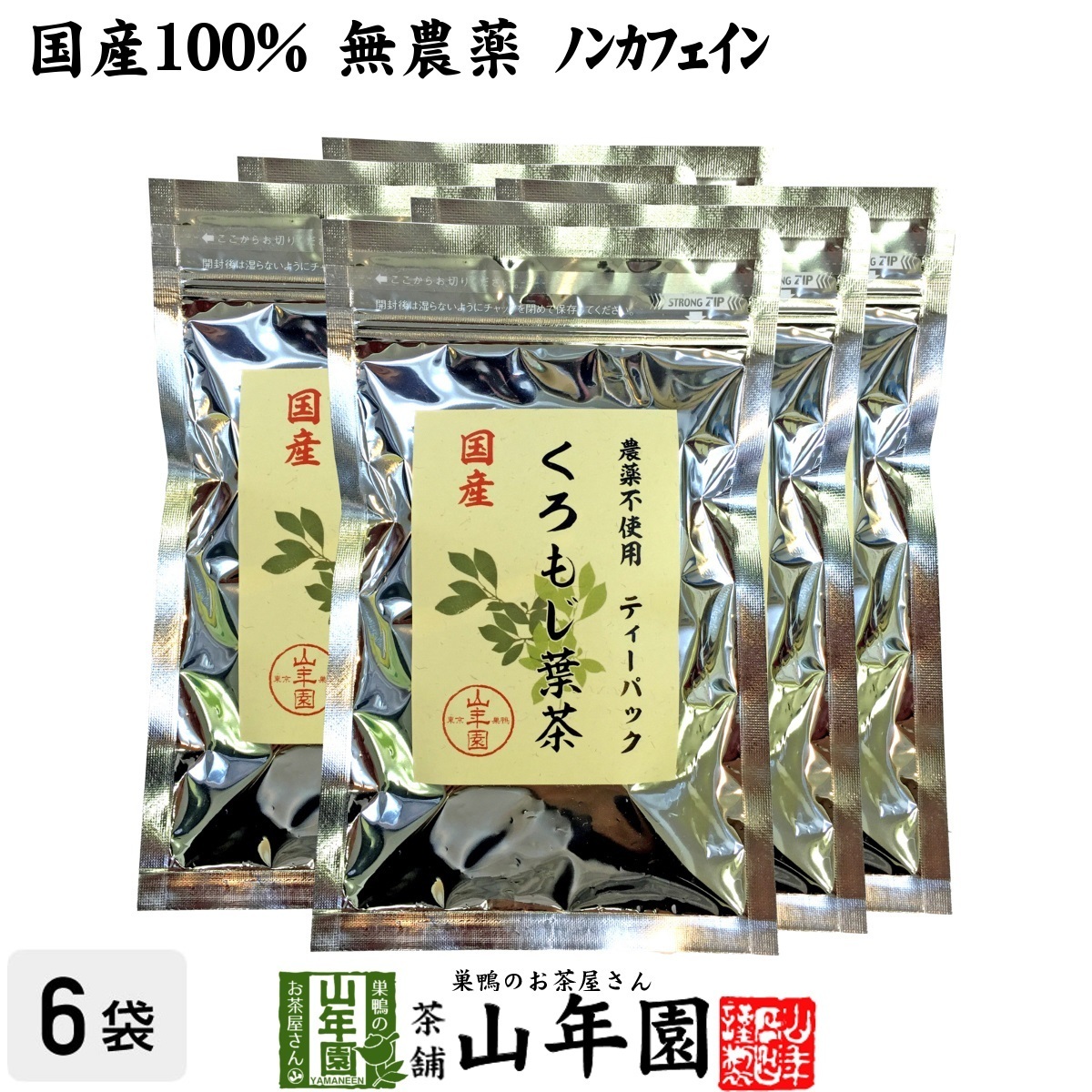 健康茶 国産100% クロモジ茶(葉) 2g×10パック×6袋セット ティーパック 無農薬 ノンカフェイン 島根県産 送料無料_画像1